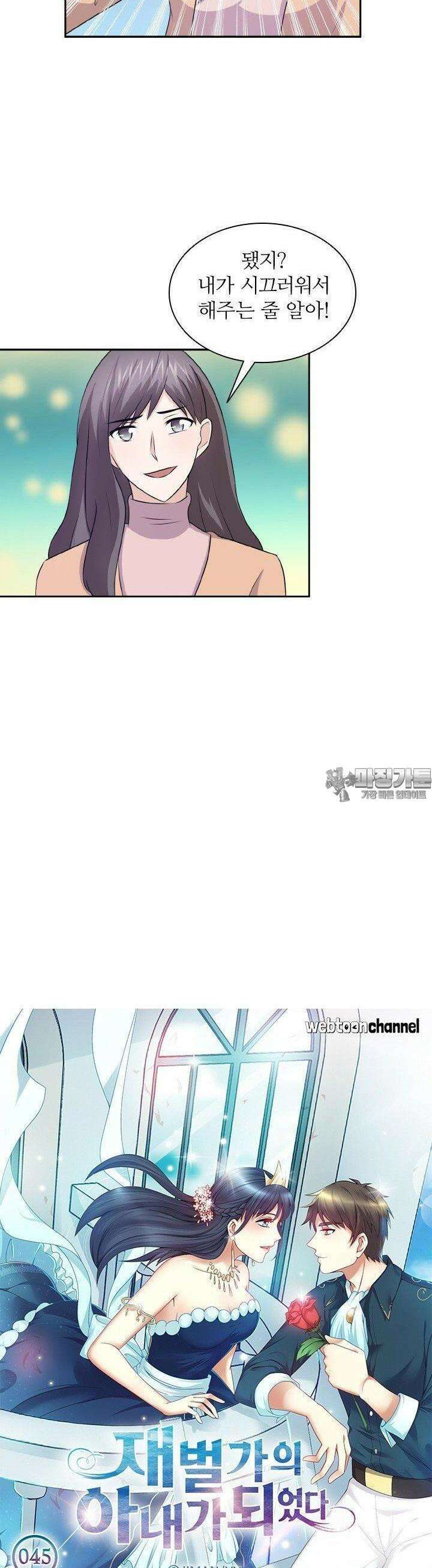 재벌가의 아내가 되었다 45화 2