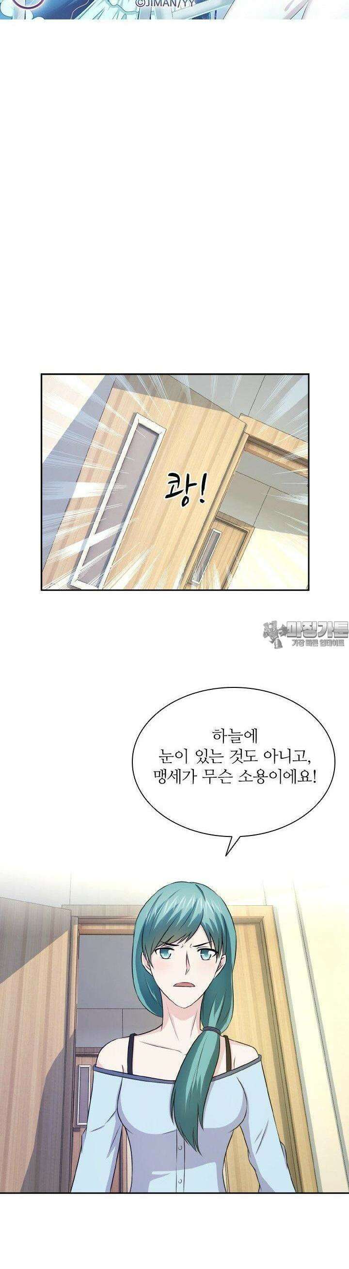 재벌가의 아내가 되었다 45화 3