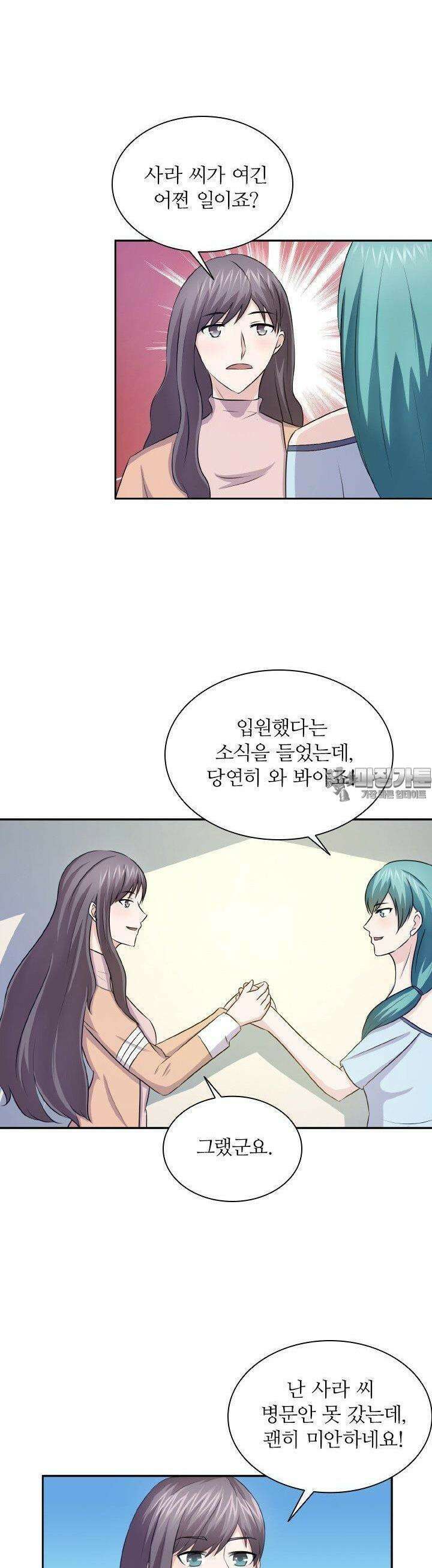 재벌가의 아내가 되었다 45화 4