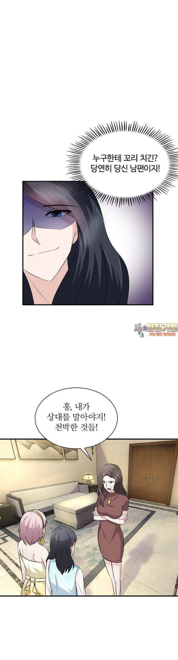 재벌가의 아내가 되었다 55화 1
