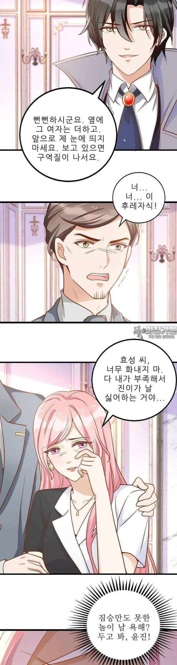 아빠 사용지침서 26화 3