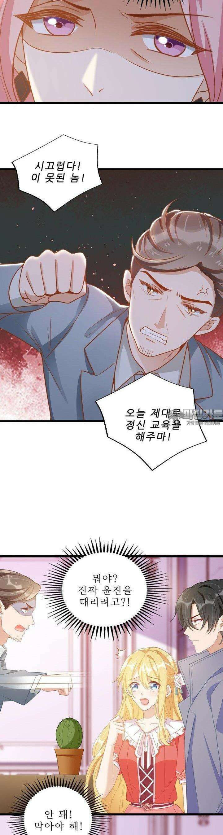 아빠 사용지침서 26화 4