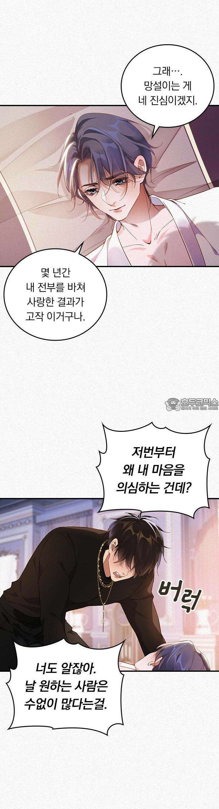 페로몬 샤워 2화 2
