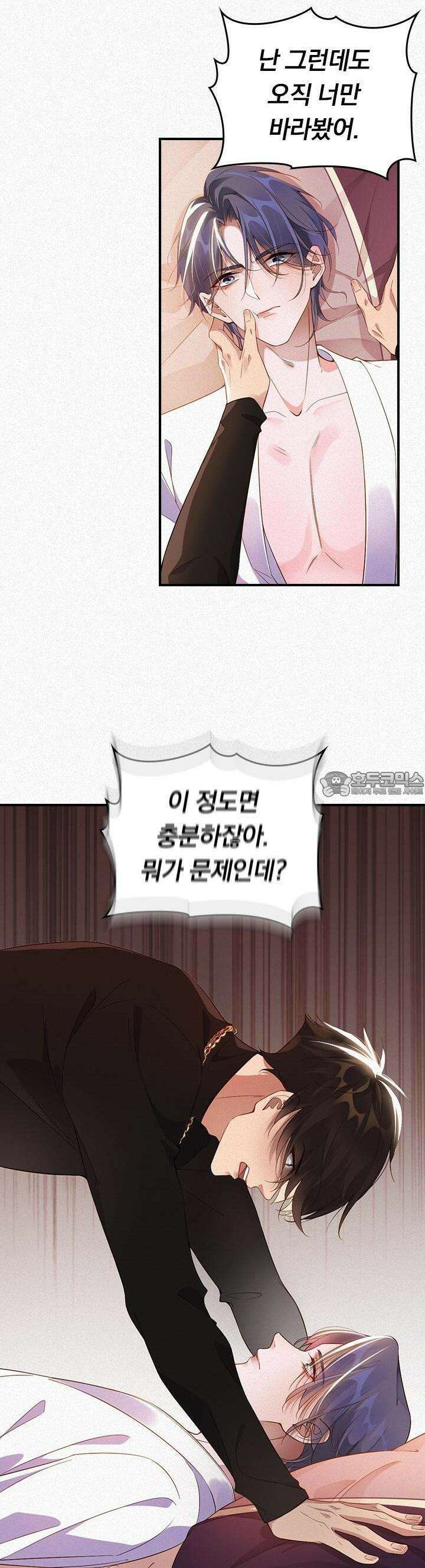 페로몬 샤워 2화 3