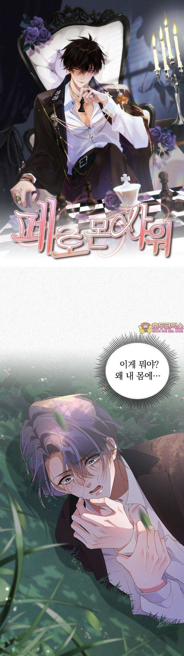 페로몬 샤워 12화 1