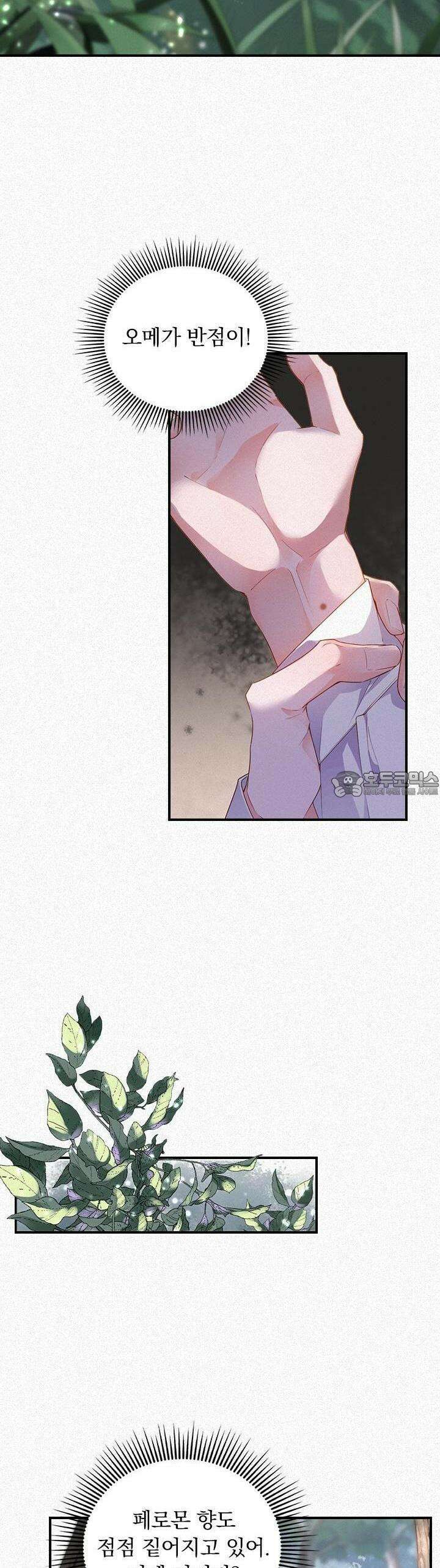 페로몬 샤워 12화 2