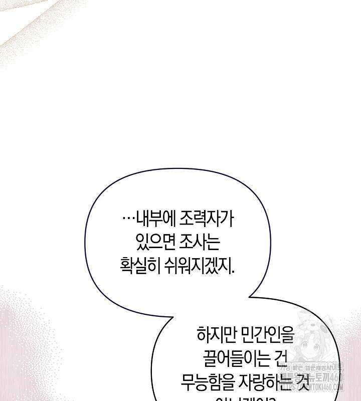 이혼 전략 34화 12