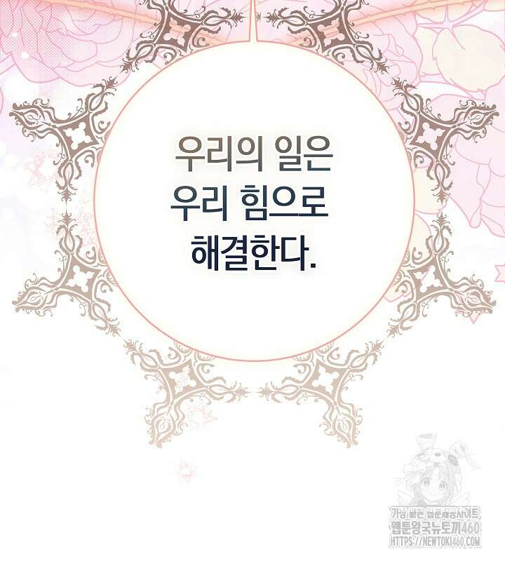 이혼 전략 34화 17