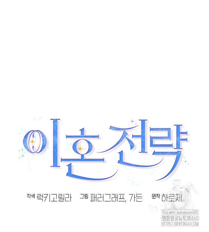 이혼 전략 34화 18