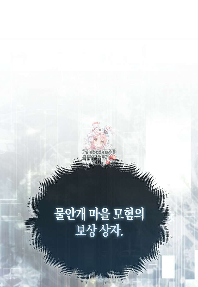31번째 말은 게임판을 뒤엎는다 62화 1