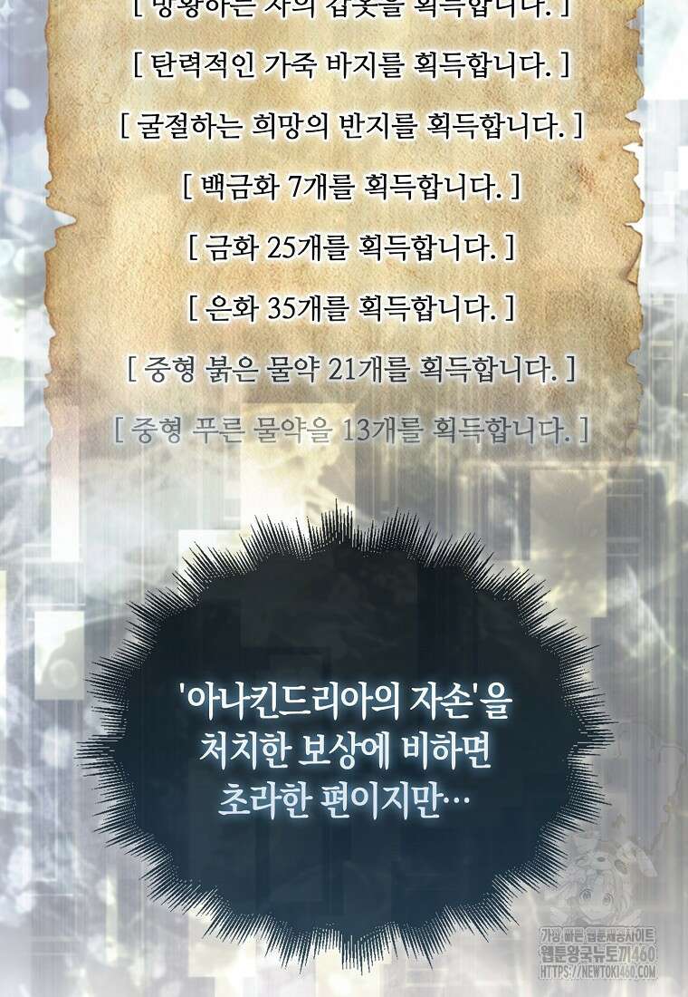 31번째 말은 게임판을 뒤엎는다 62화 3