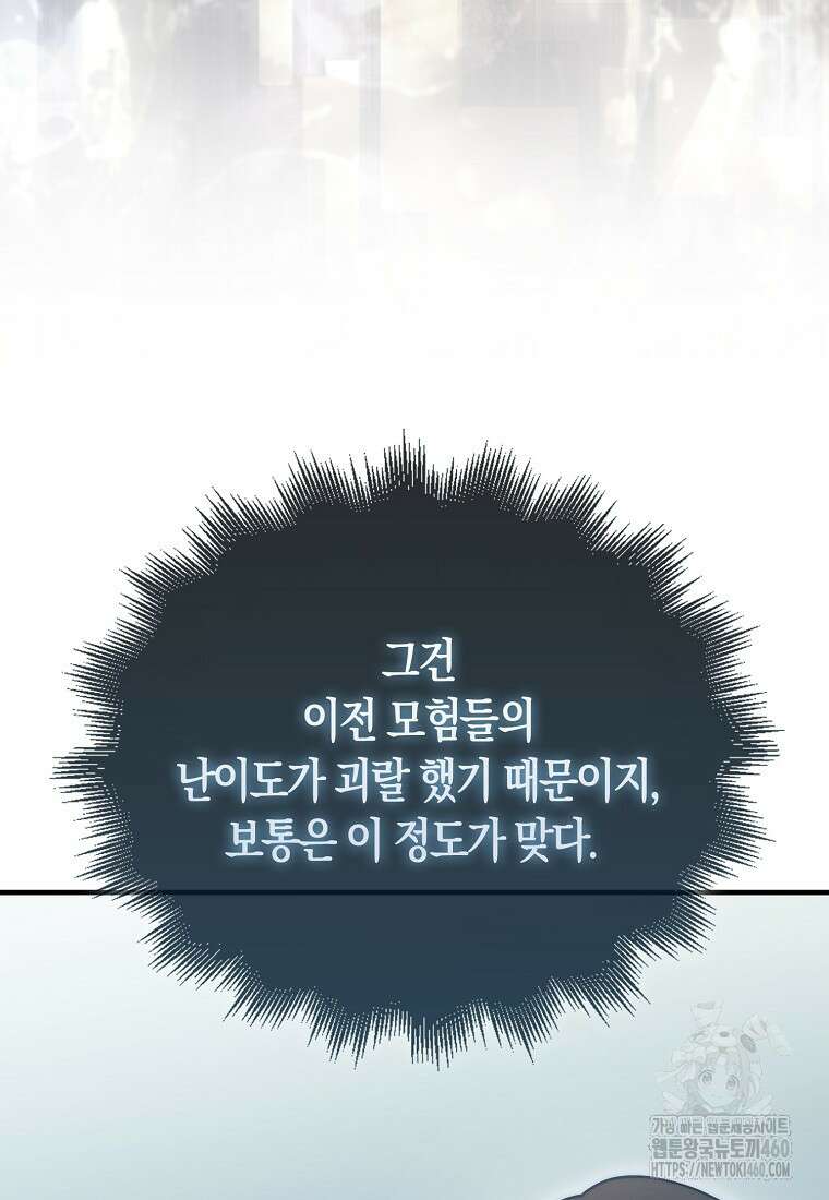 31번째 말은 게임판을 뒤엎는다 62화 4