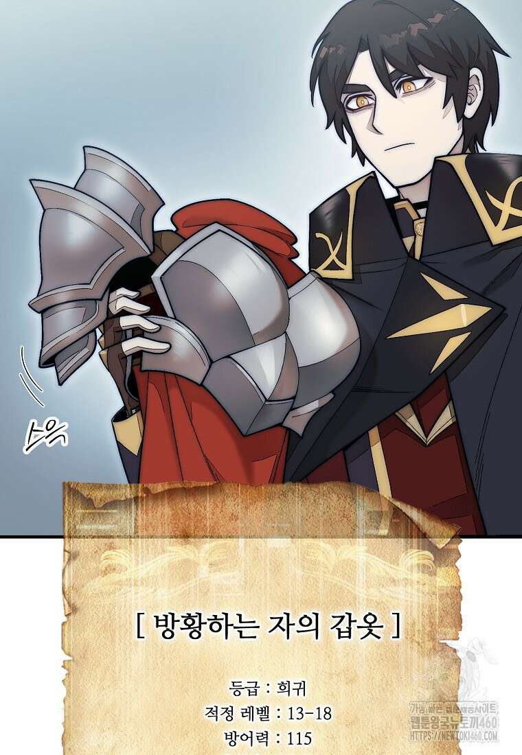 31번째 말은 게임판을 뒤엎는다 62화 5