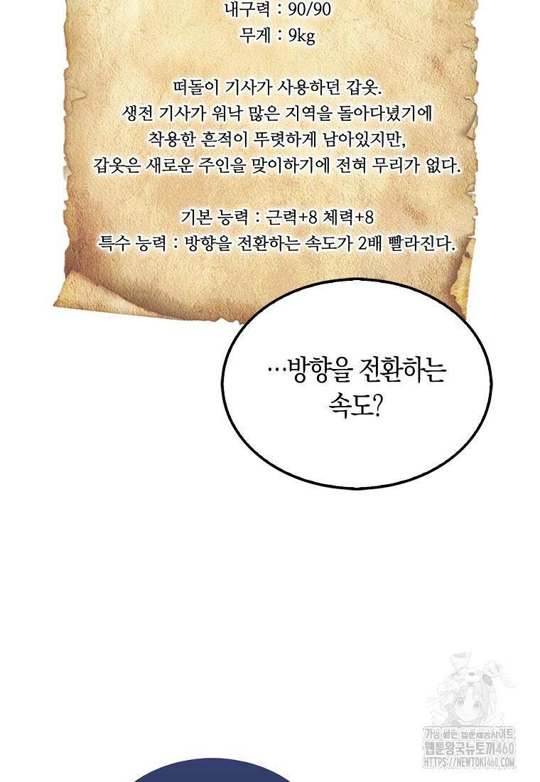 31번째 말은 게임판을 뒤엎는다 62화 6