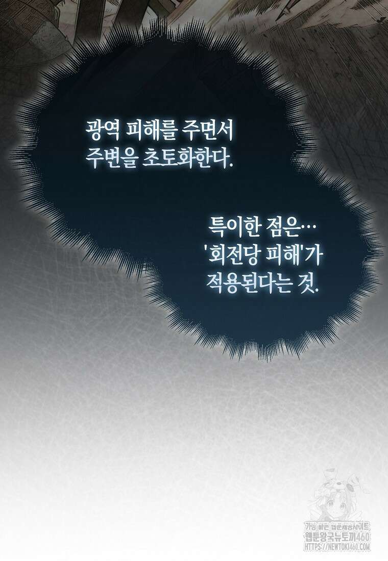 31번째 말은 게임판을 뒤엎는다 62화 10