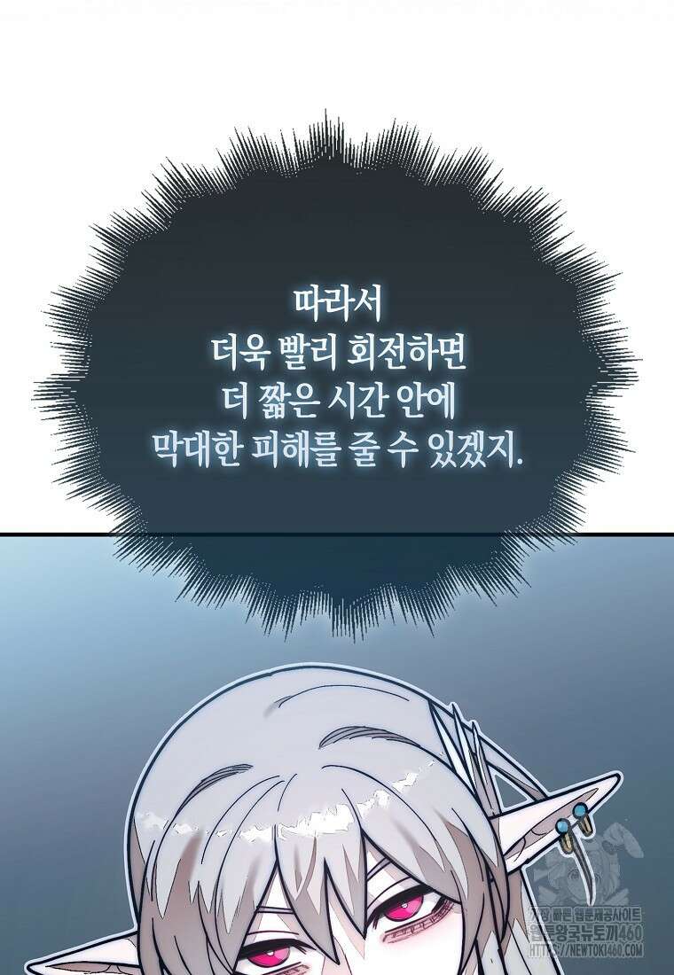 31번째 말은 게임판을 뒤엎는다 62화 11