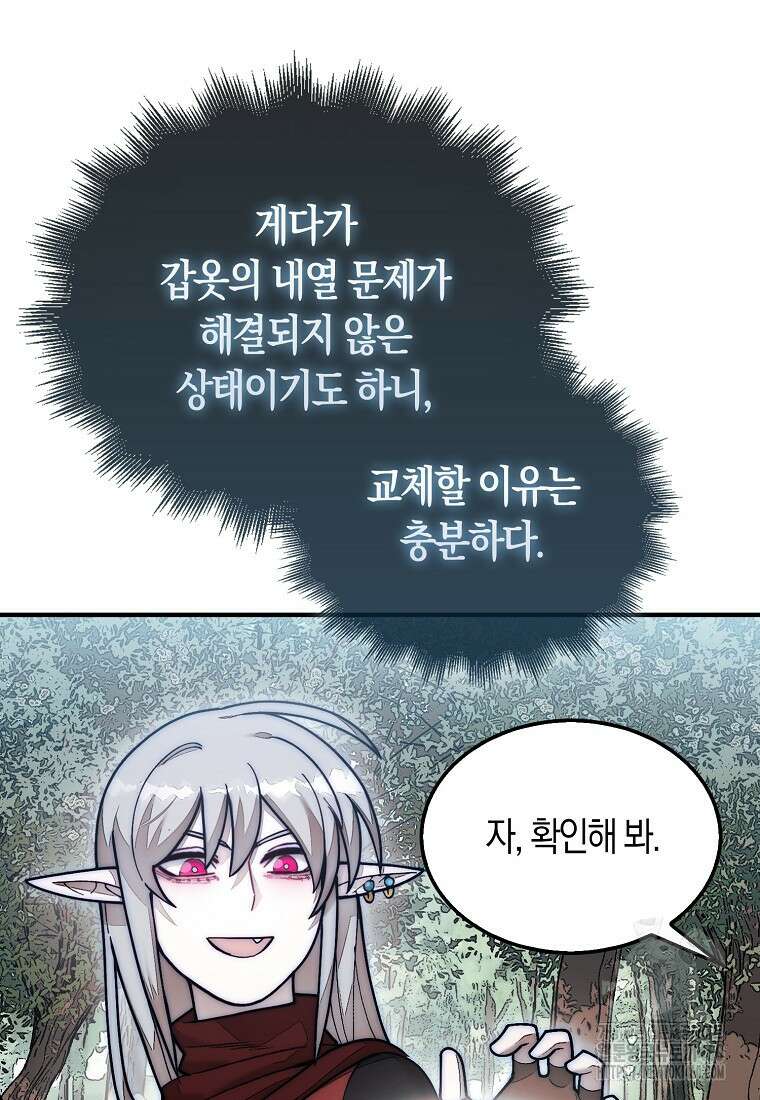 31번째 말은 게임판을 뒤엎는다 62화 13