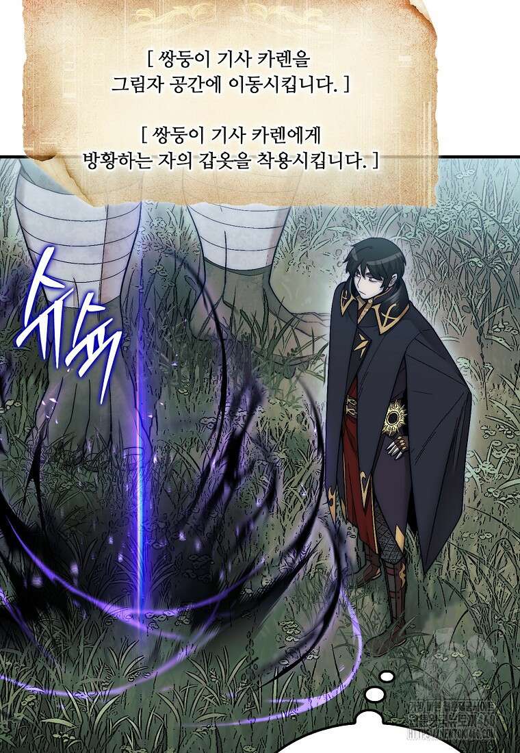 31번째 말은 게임판을 뒤엎는다 62화 15