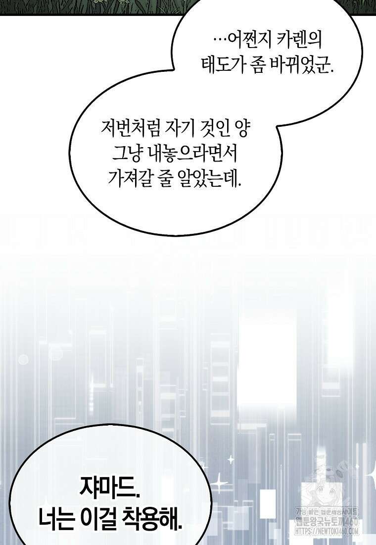 31번째 말은 게임판을 뒤엎는다 62화 16