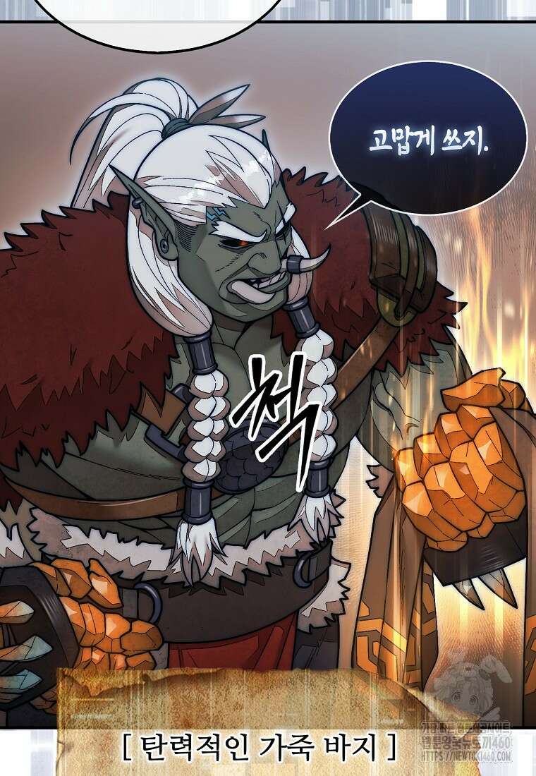 31번째 말은 게임판을 뒤엎는다 62화 17