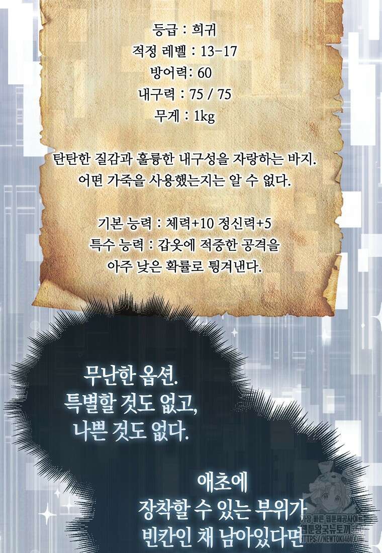 31번째 말은 게임판을 뒤엎는다 62화 18