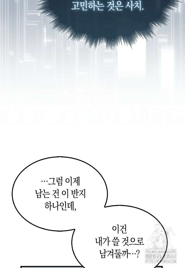 31번째 말은 게임판을 뒤엎는다 62화 19