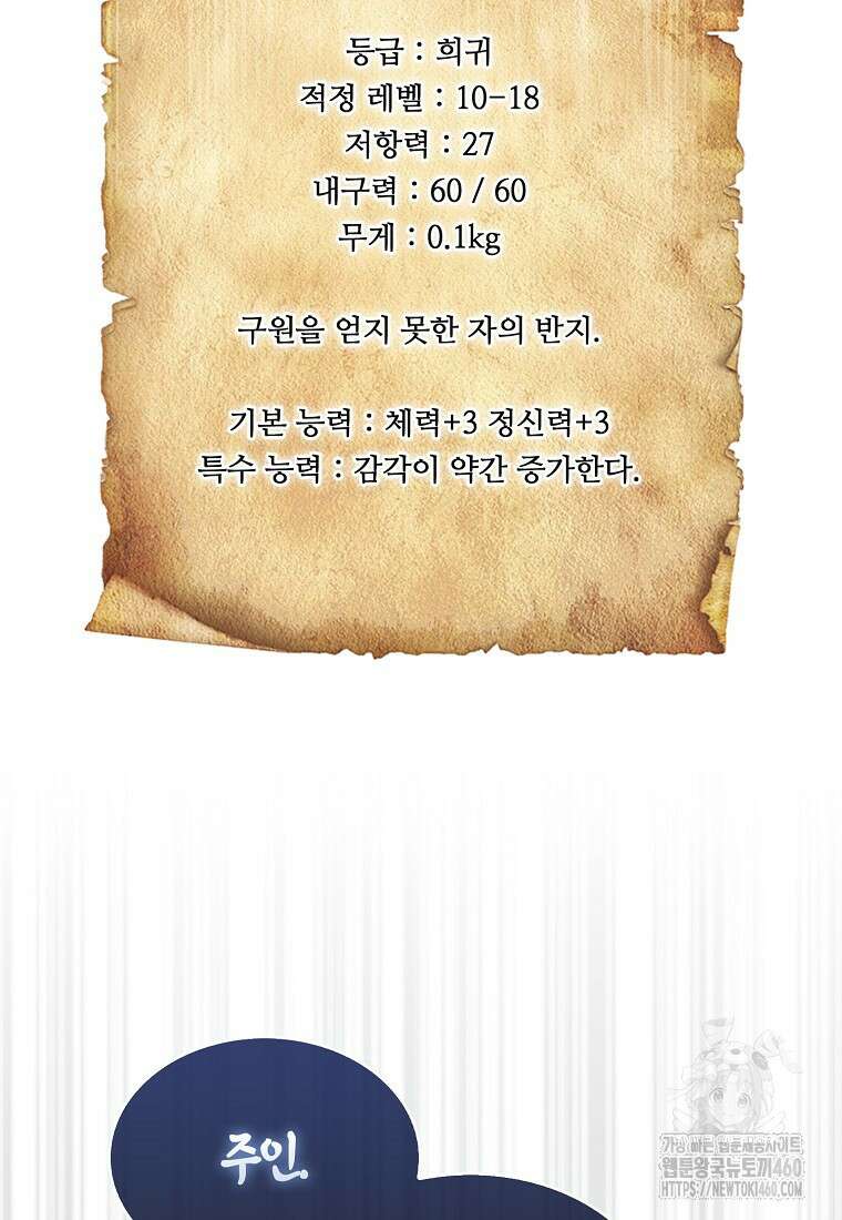 31번째 말은 게임판을 뒤엎는다 62화 21
