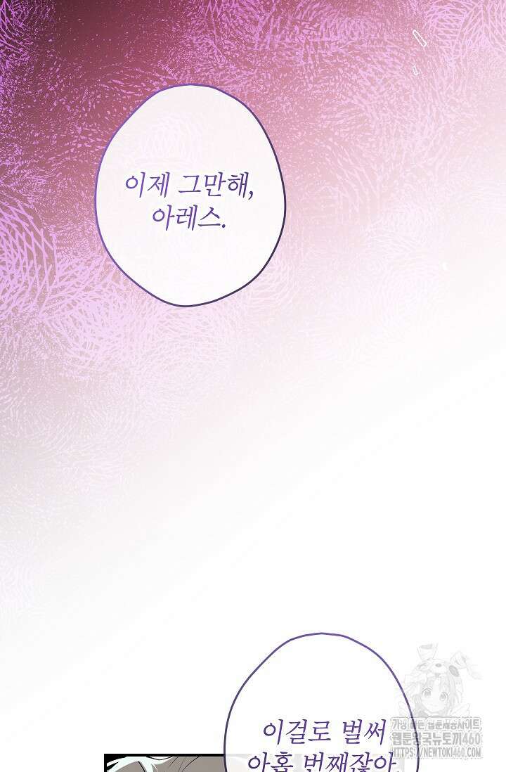 우리가 가족이 될 수 있을까요? 124화 2
