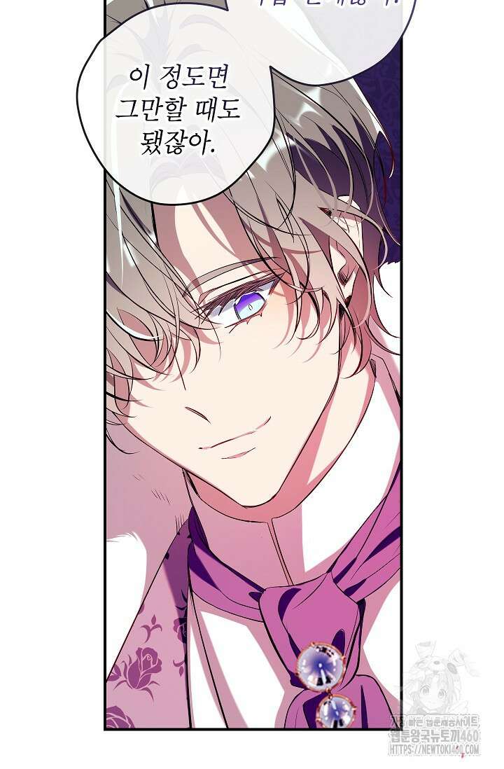 우리가 가족이 될 수 있을까요? 124화 3