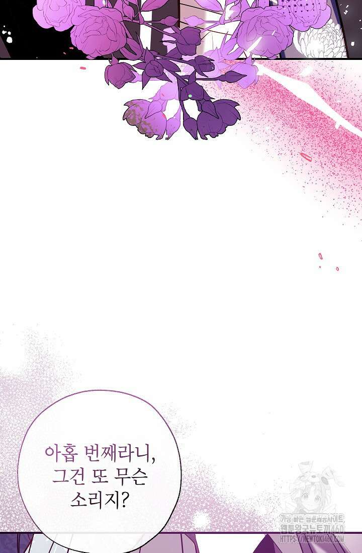우리가 가족이 될 수 있을까요? 124화 7