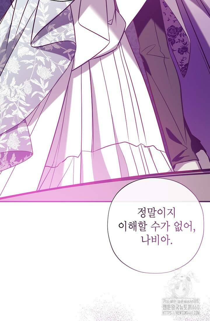 우리가 가족이 될 수 있을까요? 124화 8