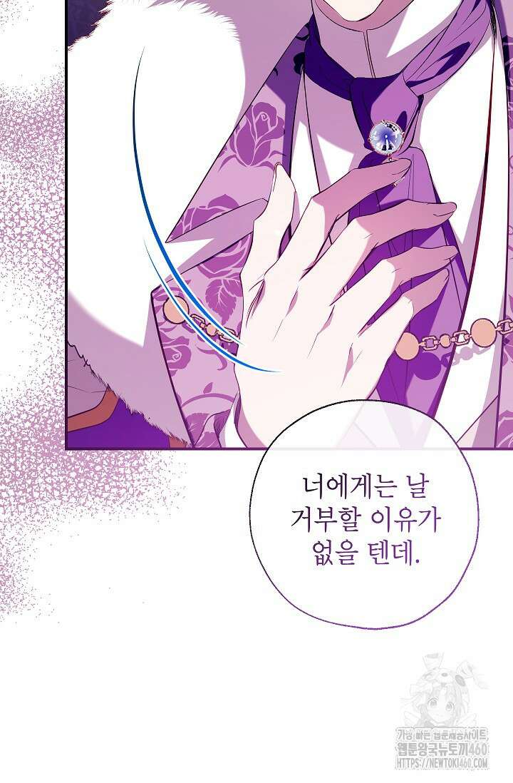 우리가 가족이 될 수 있을까요? 124화 10