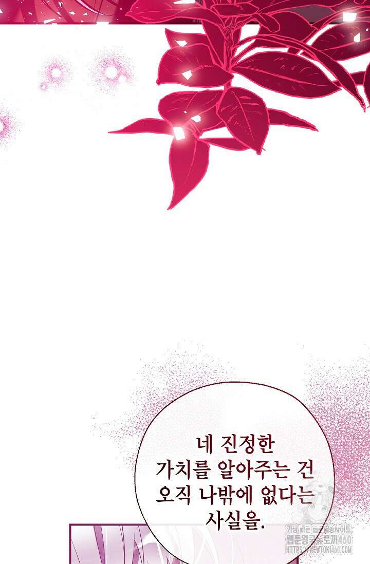우리가 가족이 될 수 있을까요? 124화 15