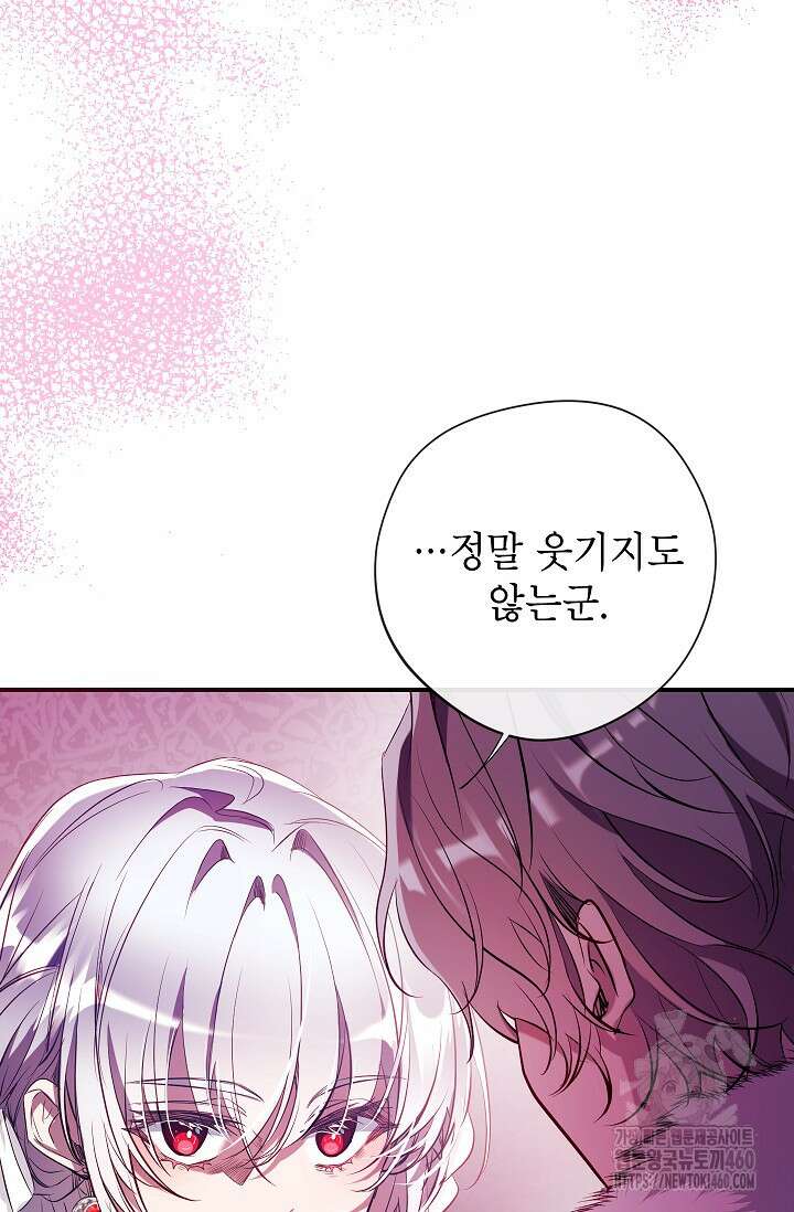 우리가 가족이 될 수 있을까요? 124화 17