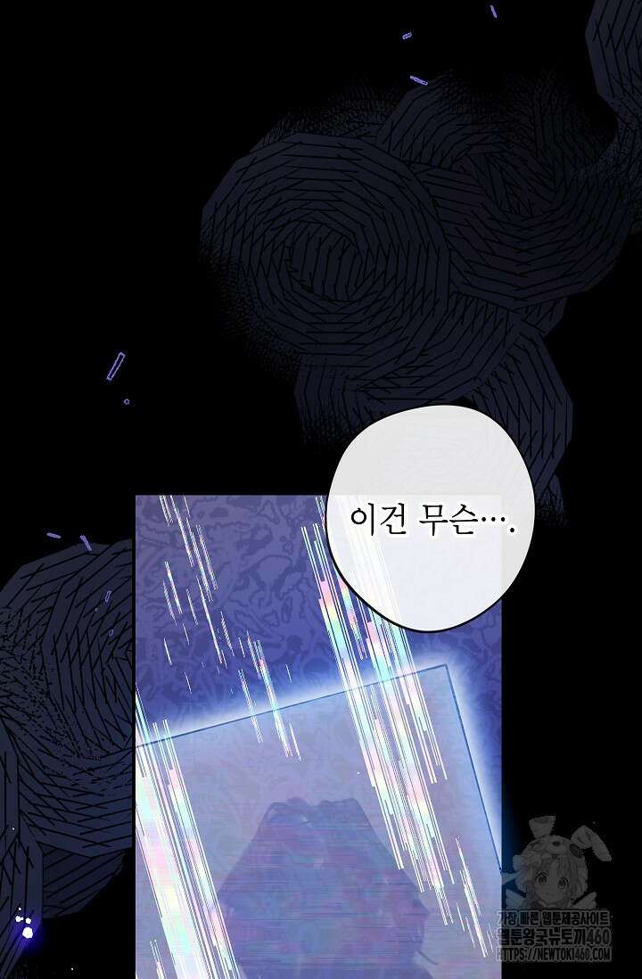 우리가 가족이 될 수 있을까요? 124화 22
