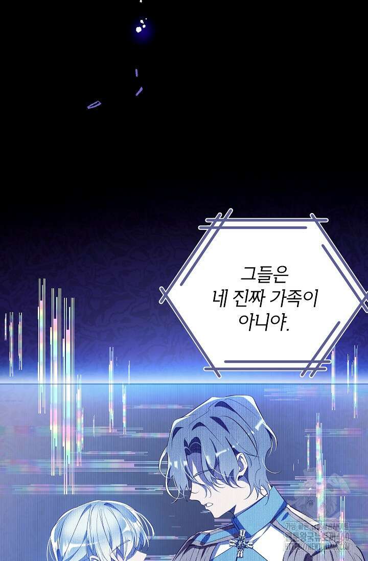 우리가 가족이 될 수 있을까요? 124화 24