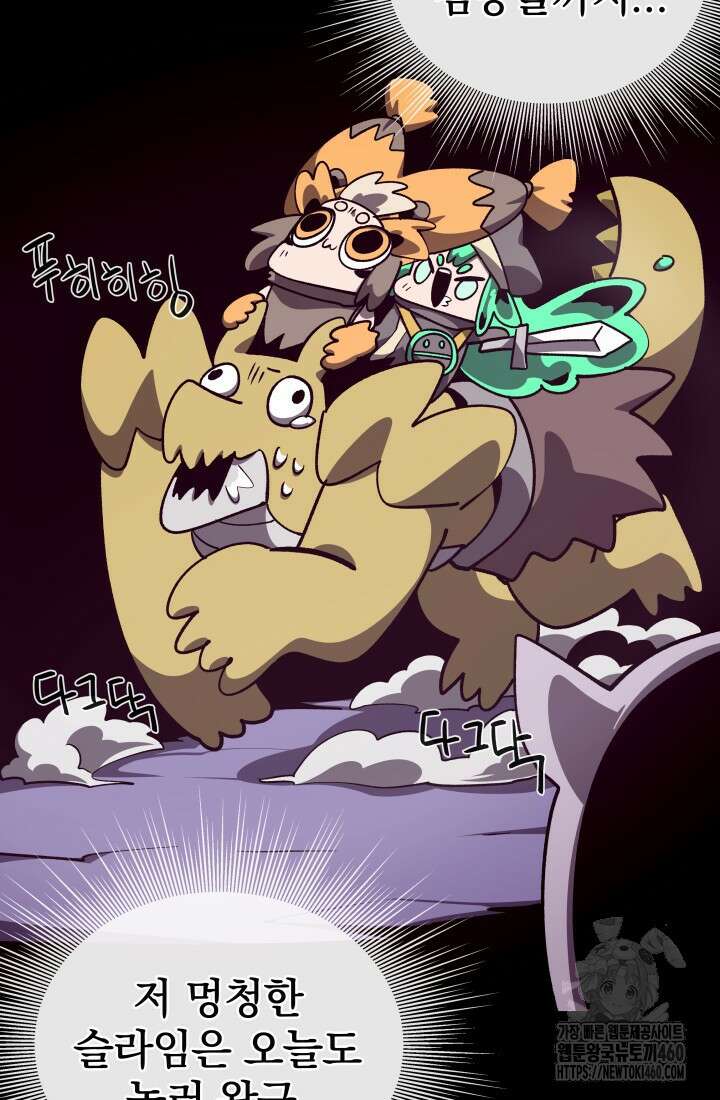 던전 견문록 101화 5