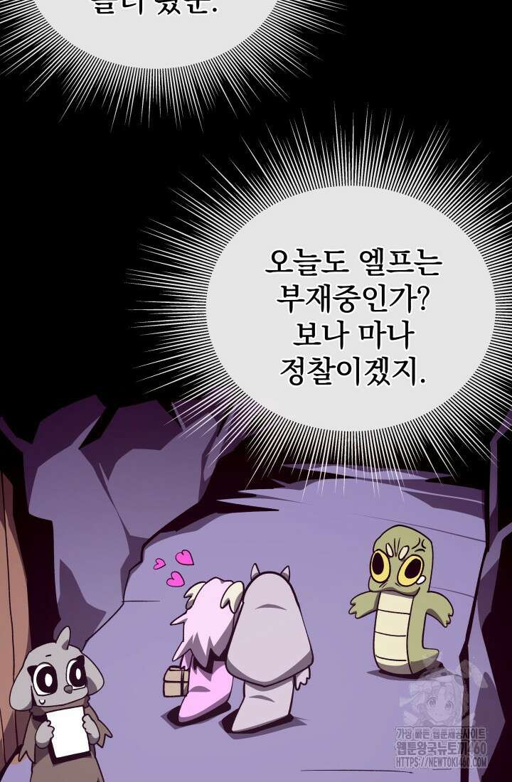 던전 견문록 101화 6