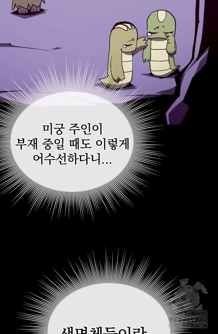 던전 견문록 101화 7