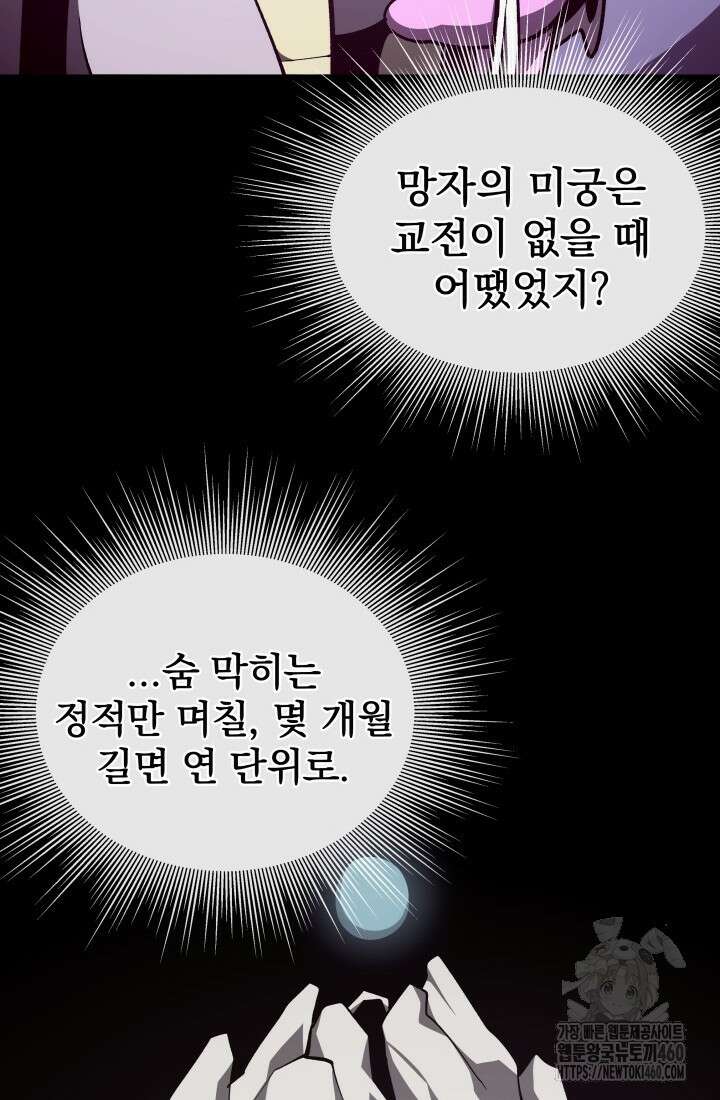 던전 견문록 101화 10