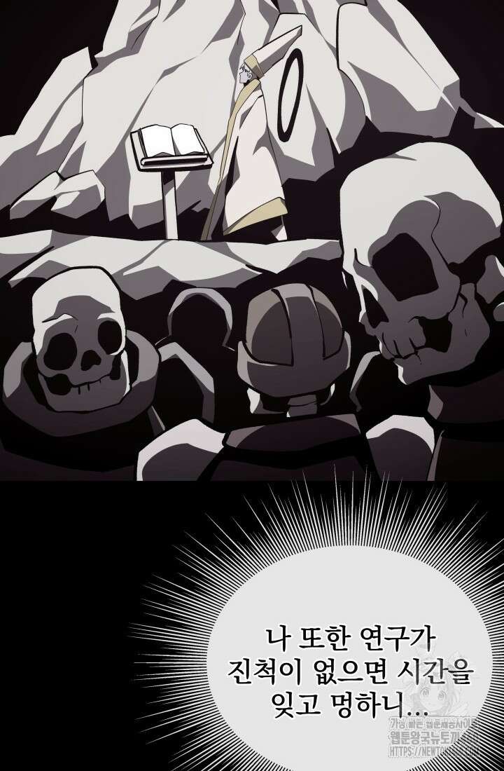 던전 견문록 101화 11