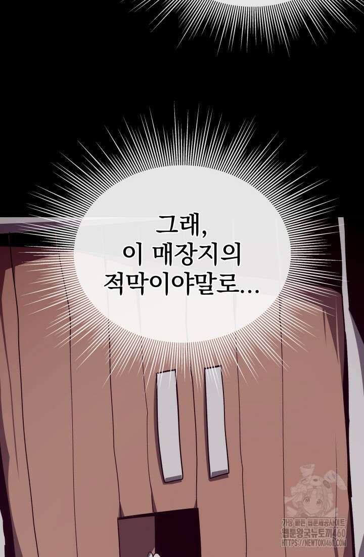 던전 견문록 101화 12