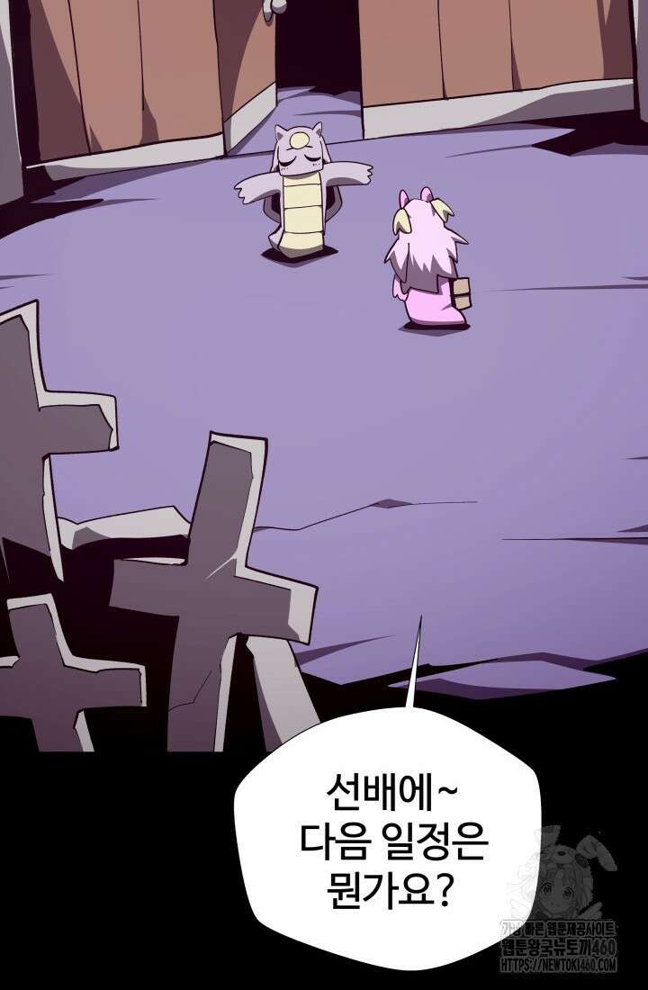 던전 견문록 101화 13