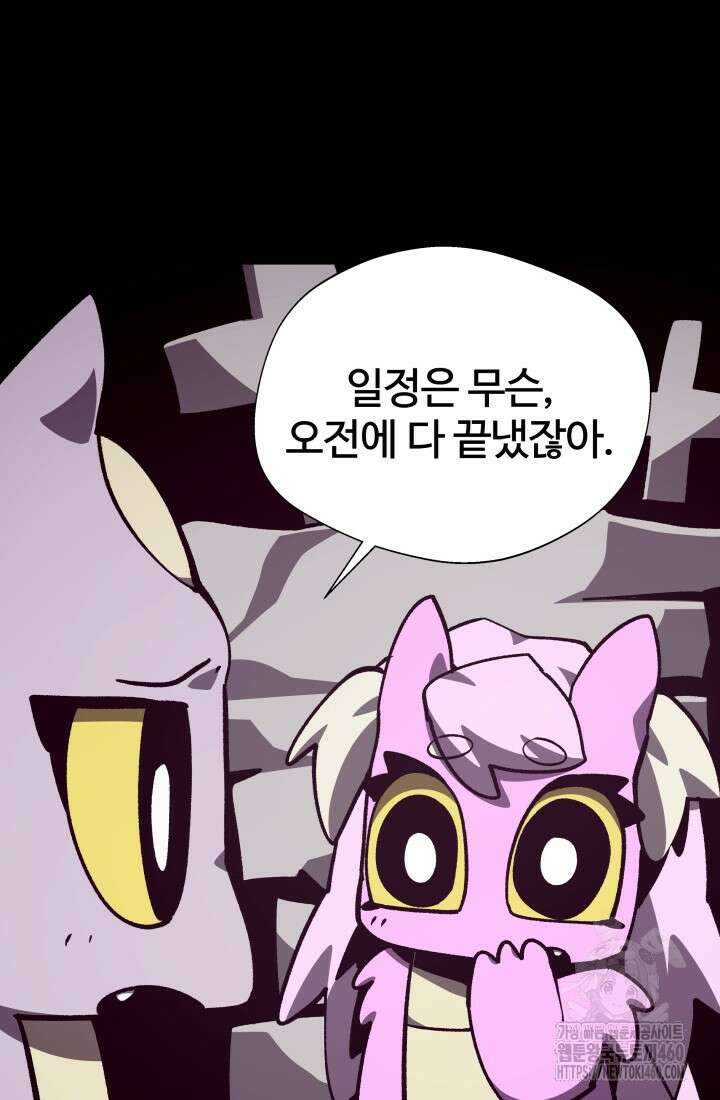 던전 견문록 101화 14