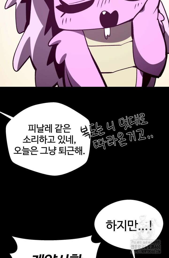 던전 견문록 101화 16