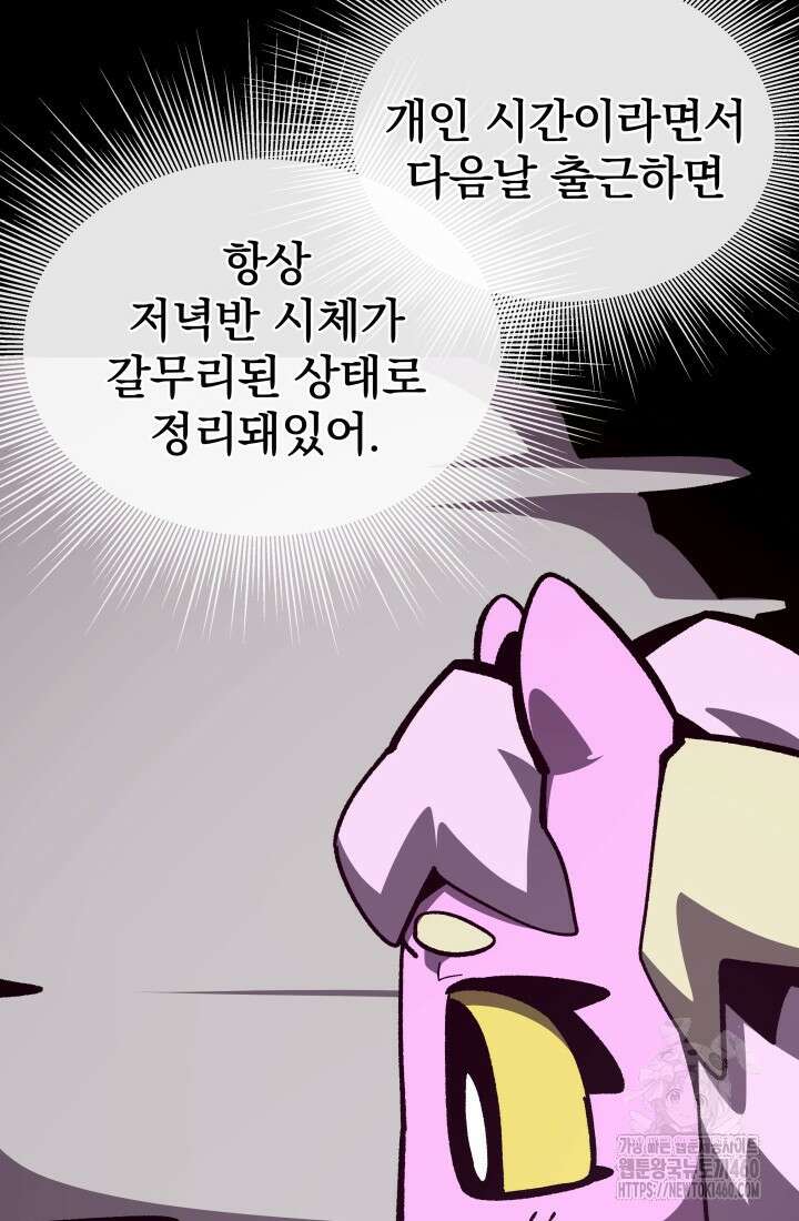 던전 견문록 101화 21