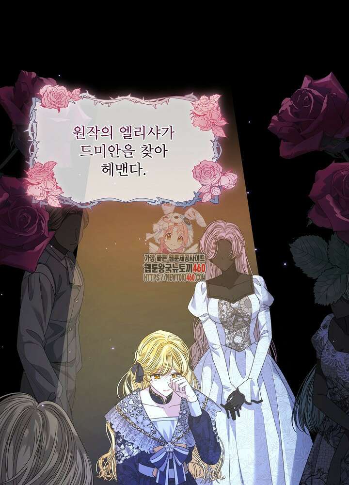 책빙의는 이제 지겹다 68화 1
