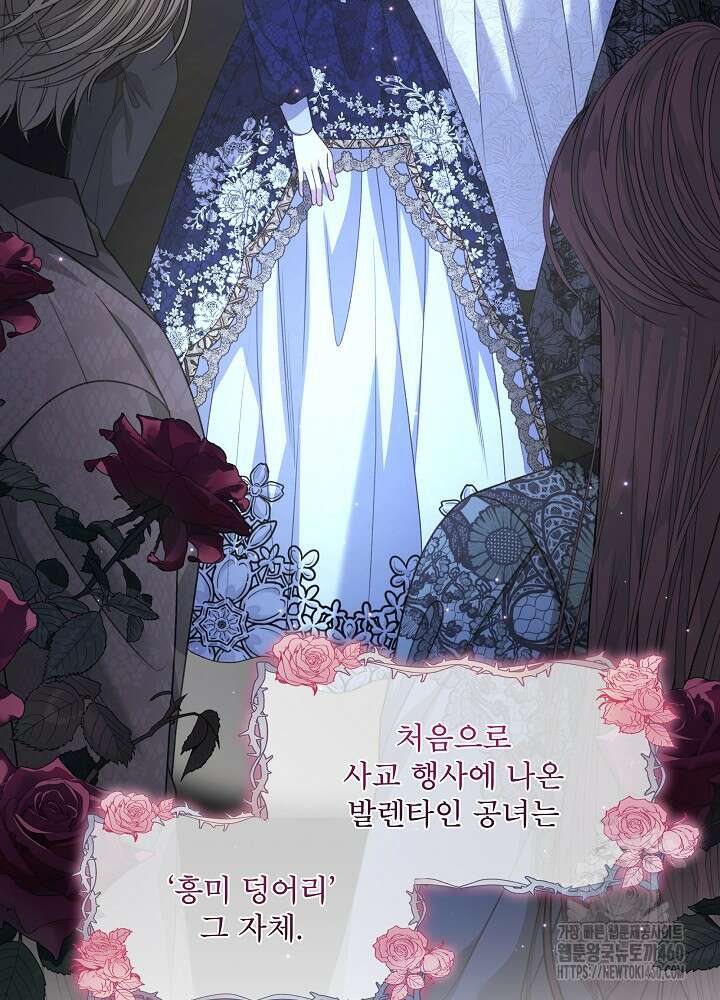 책빙의는 이제 지겹다 68화 2