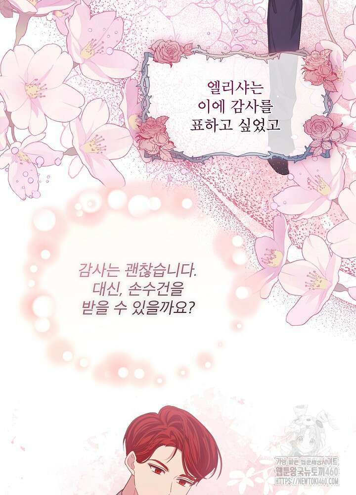 책빙의는 이제 지겹다 68화 5