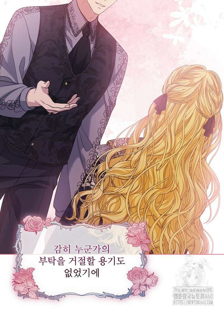 책빙의는 이제 지겹다 68화 6